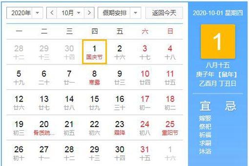 2020年中秋和国庆同一天放假安排 会连放几天假?
