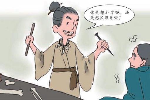 古代人牙疼怎么办?古人牙疼了会不会拔牙?