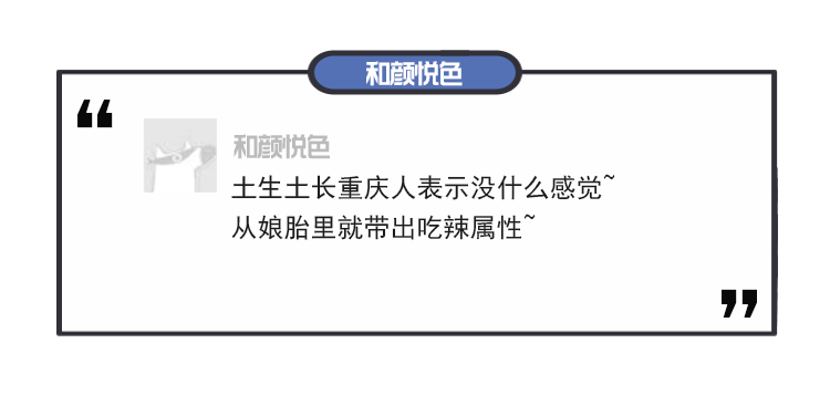 四川人吃辣菊花不疼吗?本地人表示三天吃一次没得问题