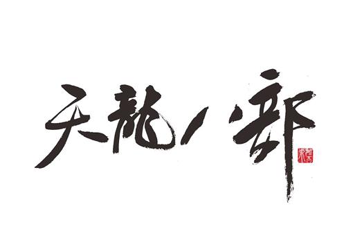 金庸群侠编年史 跨越2000多年的江湖情仇