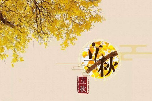 立秋是什么时间什么意思为什么叫秋老虎?立秋要注意什么立秋的习俗饮食养生?